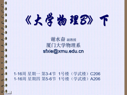 大学物理课件——第五章 静电场