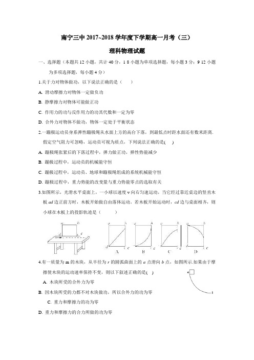 7—18学年下学期高一第三次月考物理试题(附答案)(附答案)