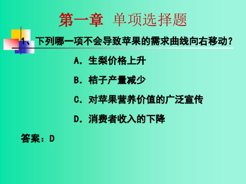 西方经济学练习题及答案