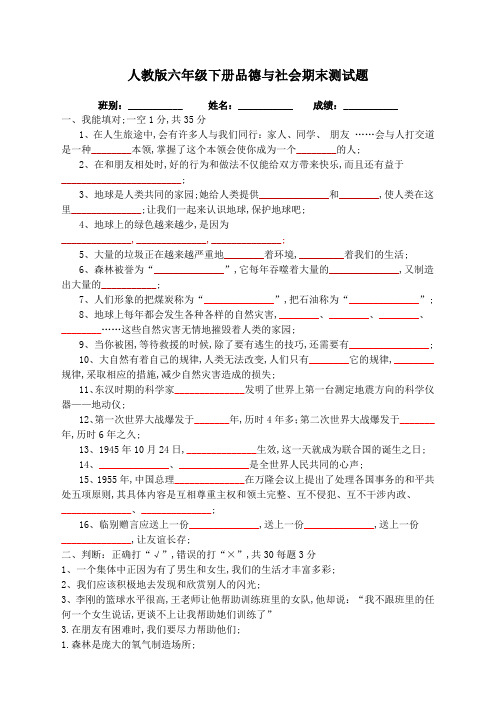 六年级下册品德与社会期末测试题