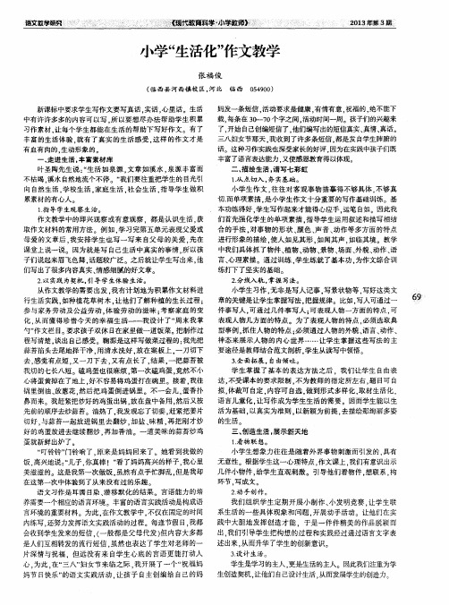 小学“生活化”作文教学