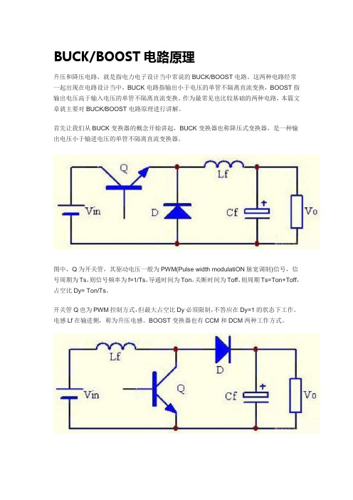 buckboost升降压电路原理