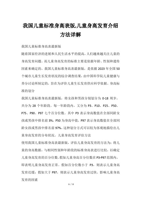 我国儿童标准身高表版,儿童身高发育介绍方法详解