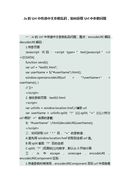 Js的Url中传递中文参数乱码，如何获取Url中参数问题