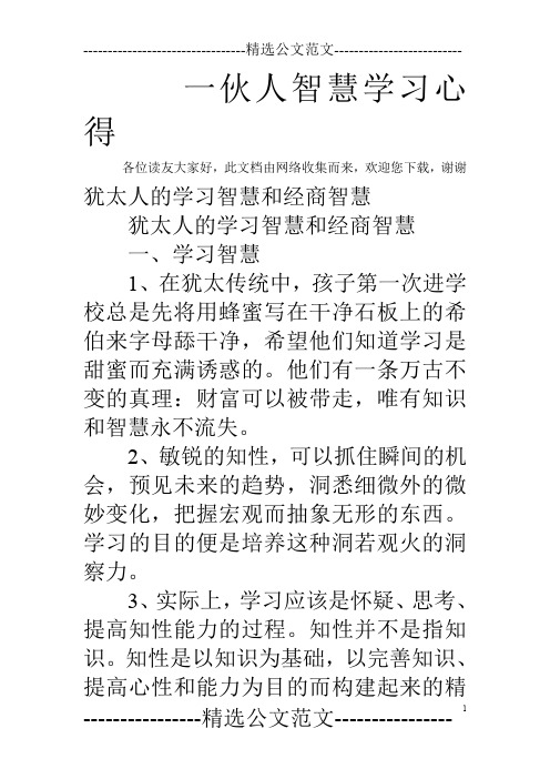 一伙人智慧学习心得