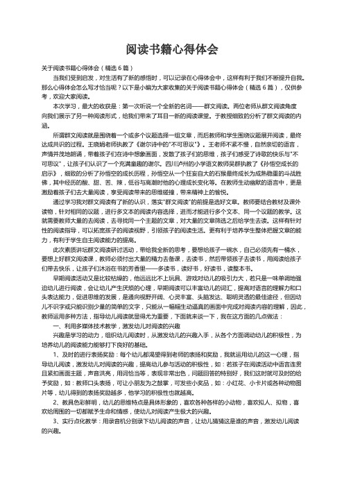 关于阅读书籍心得体会（精选6篇）