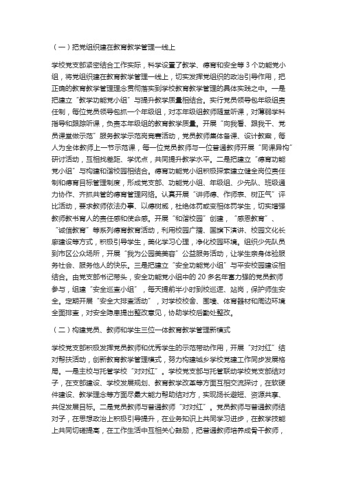 党建工作如何与教育教学工作有机结合的几点做法