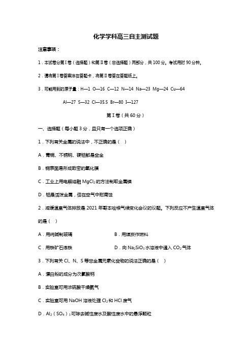 山东省宁阳一中2020┄2021届高三上学期期中考试化学