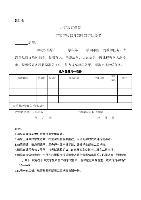 教师教学任务书