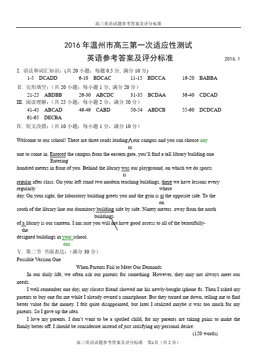 2016年温州市高三第一次适应性测试英语答案