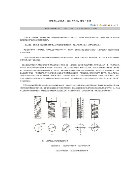 006弹簧制造工艺(立定处理、强压处理)