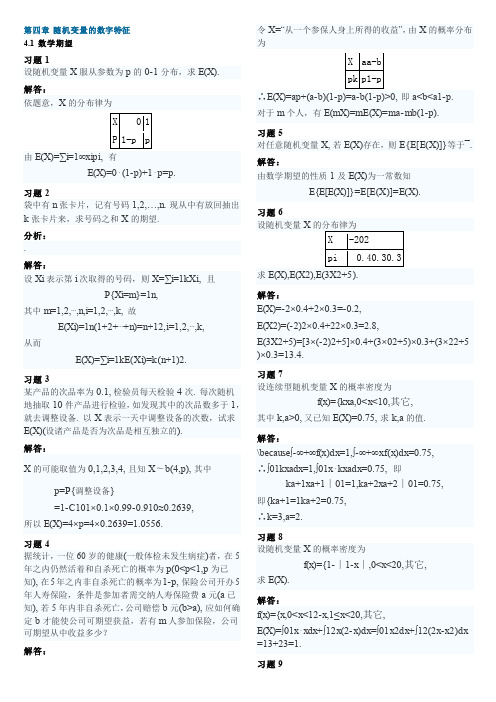 概率论与数理统计（理工类_第四版）吴赣昌主编课后习题答案第四章.pdf