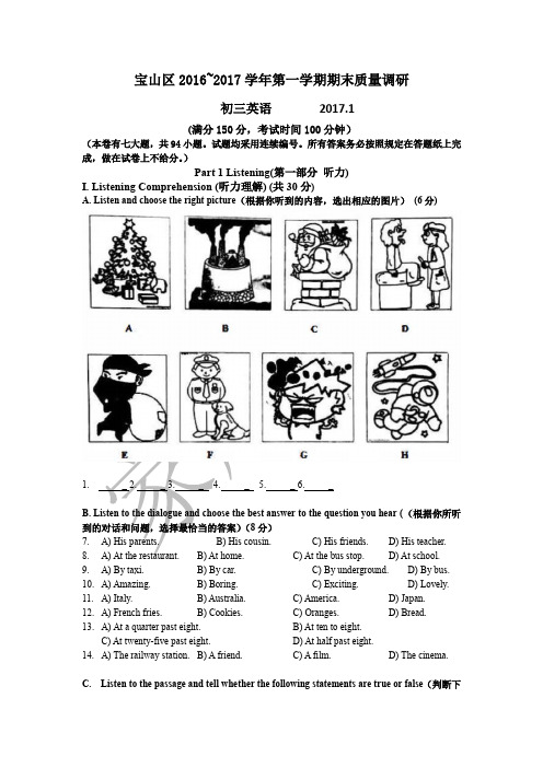 上海市宝山区2017届九年级上学期期末(一模)质量监控英语试题及答案