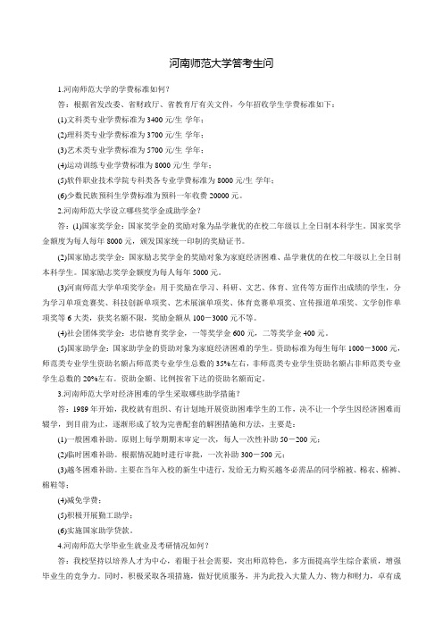 河南师范大学答考生问