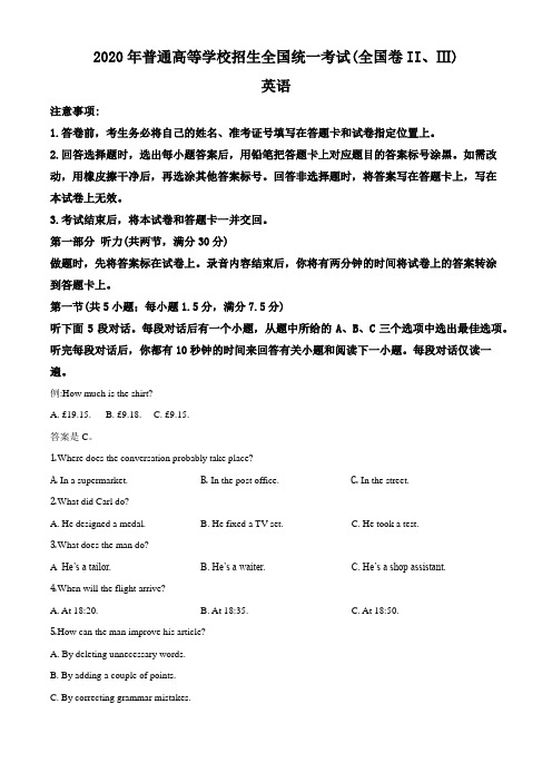 2020年高考英语试卷听力+原文+答案(新课标Ⅱ、Ⅲ)