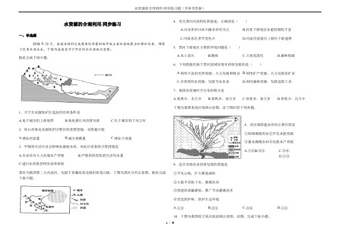 水资源的合理利用.同步练习题(含参考答案)