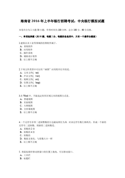 海南省2016年上半年银行招聘考试：中央银行模拟试题