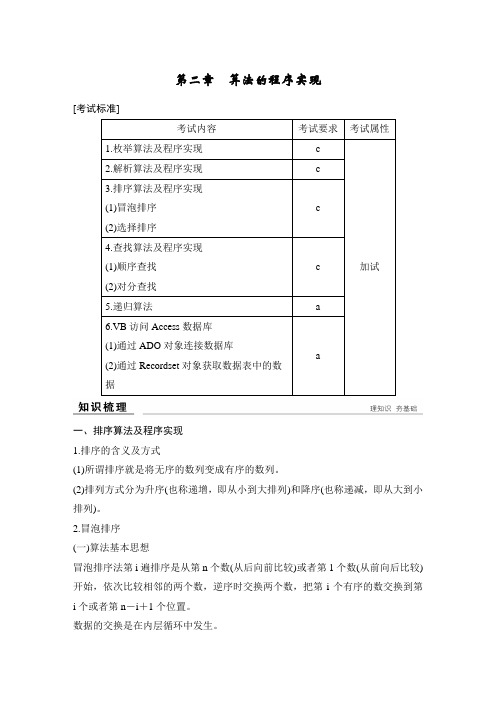 2020选考总复习 信息技术 必修3 第二章 算法的程序实现