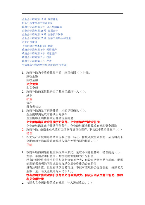 2017年度会计继续教学教育方案计划考试规范标准答案