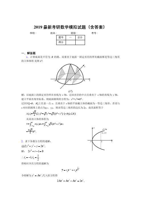 2019新考研高等数学模拟测试试题(含标准答案)