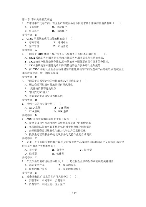 华南理工网络客户管理与支持系统随堂练习