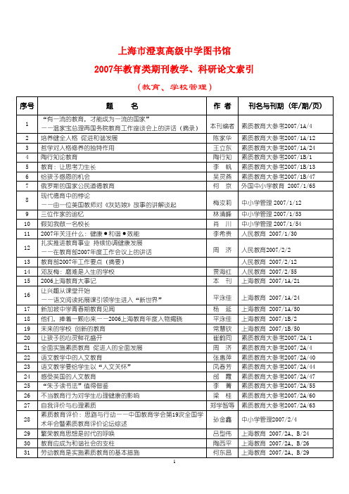 上海市澄衷高级中学图书馆