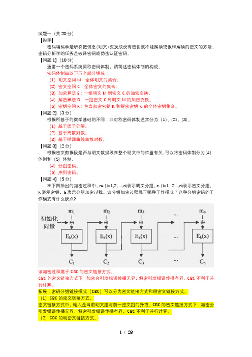 信息安全工程师下午习题记忆点