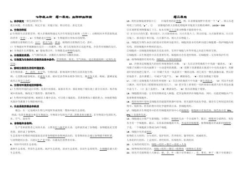 初中生物七年级会考复习资料(人教版)