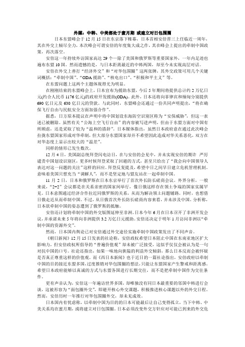 外媒:中韩、中美都处于蜜月期 或建立对日包围圈