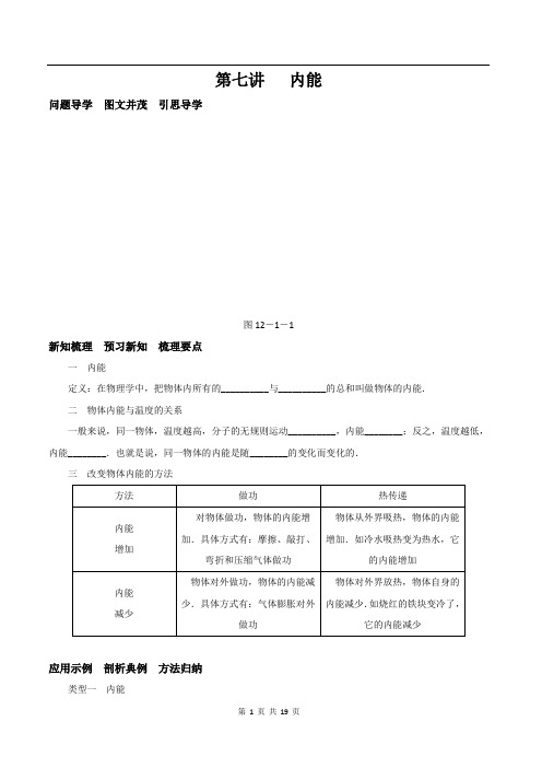 初二升初三物理预习讲义(广东专用)第7讲 内能