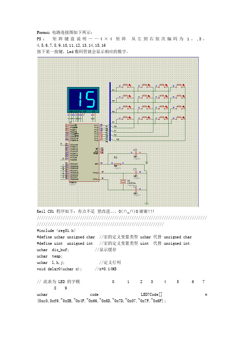 自己写的单片机矩阵键盘显示程序及仿真