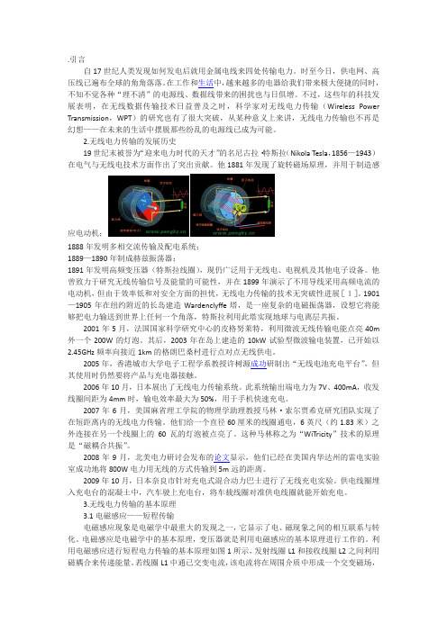 无线电发展历史和分类