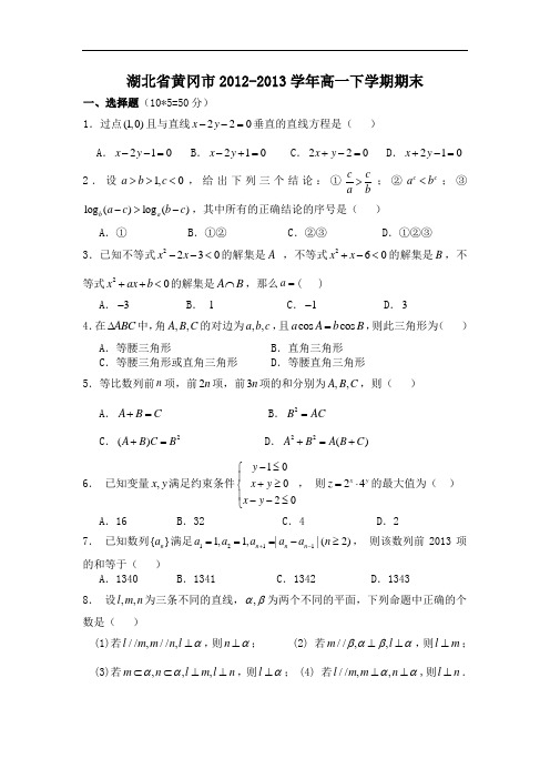 黄冈市2012-2013学年高一下学期期末数学试题及答案7