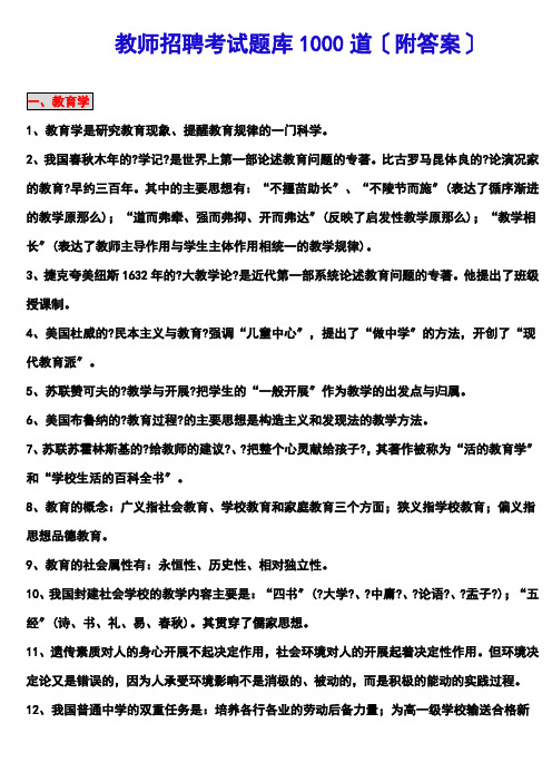 教师招聘考试题库1000道