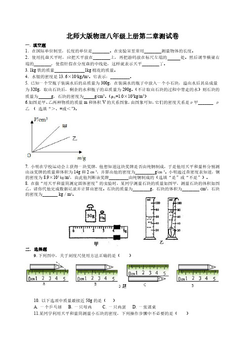 北师大版物理八年级上册第二章测试卷