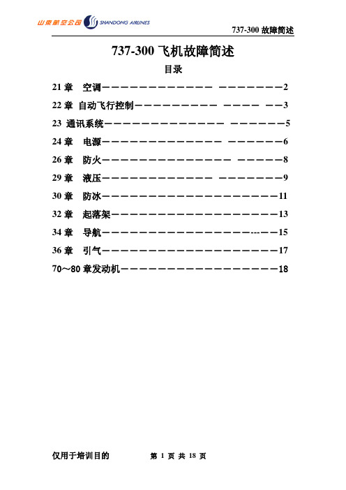 737-300飞机故障简述_2006-11-01-13-55-56-406.