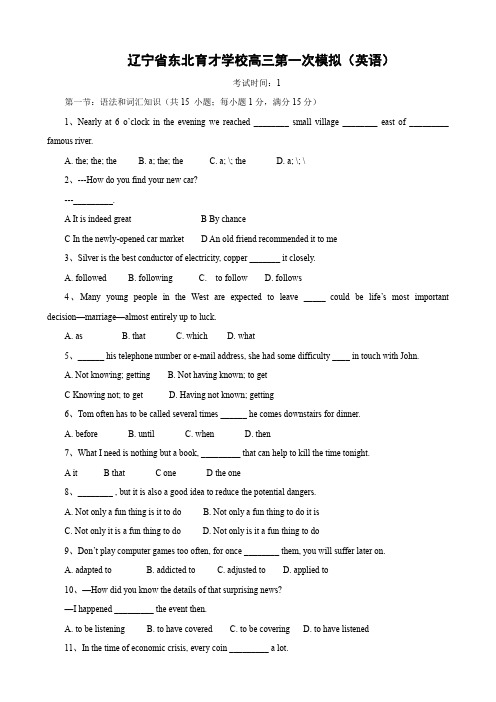 辽宁省东北育才学校高三第一次模拟(英语).doc