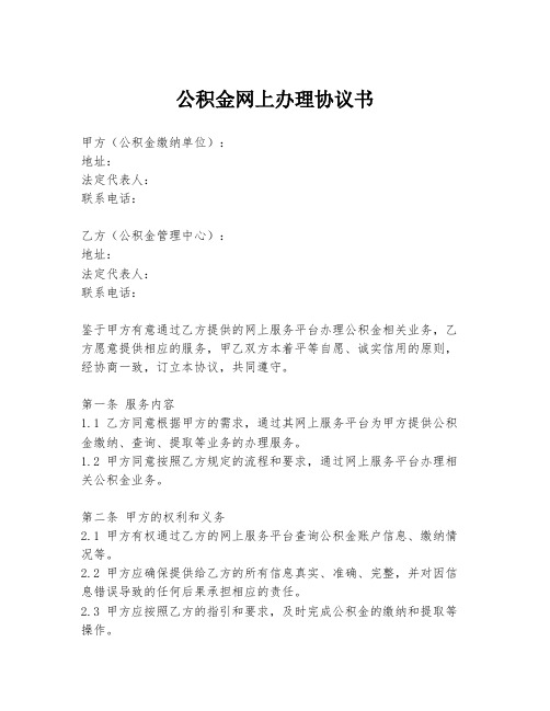 公积金网上办理协议书