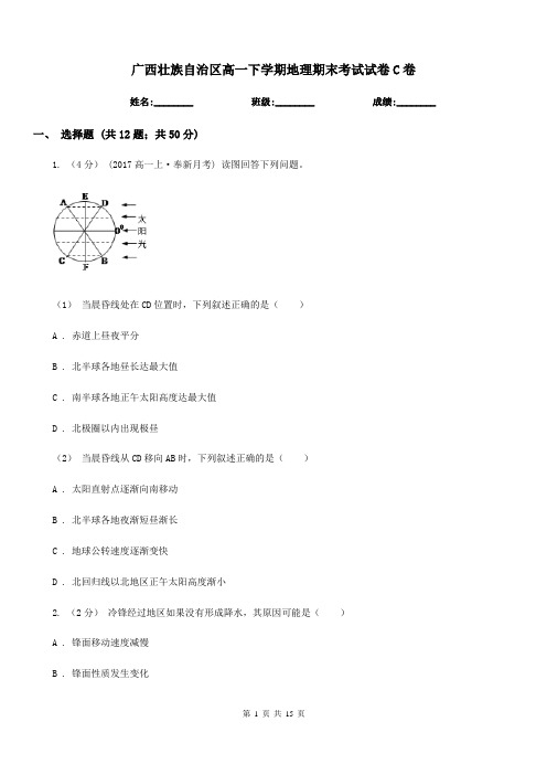 广西壮族自治区高一下学期地理期末考试试卷C卷(模拟)