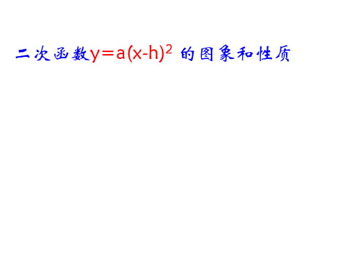 人教版数学九年级上册  22.1.3《二次函数的图象和性质》第三课时(共17张PPT)