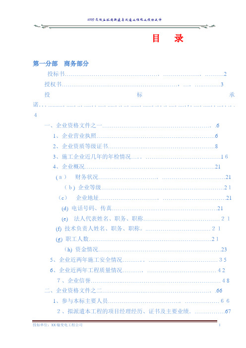 工程施工投标文件(商务表+技术标