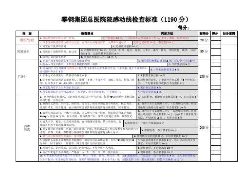 院感动线检查标准(普通科室)