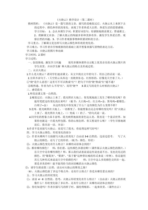 《火烧云》教学设计(第二课时)