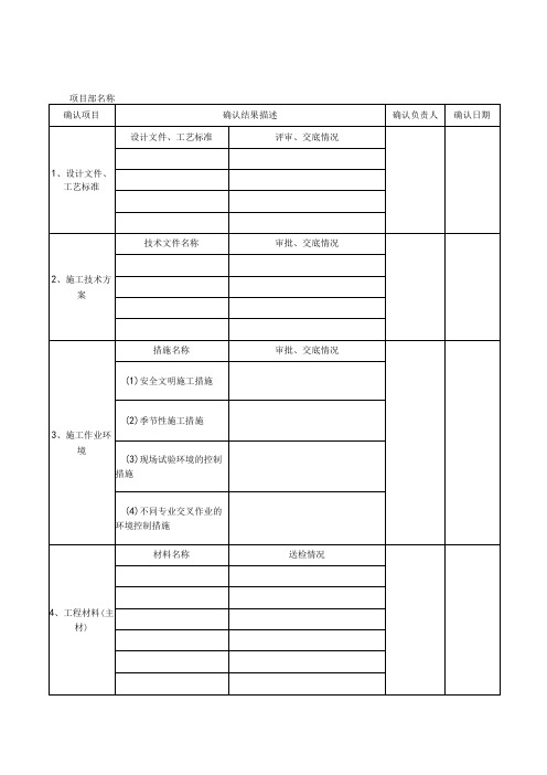 特殊(关键)工序的过程能力确认记录表