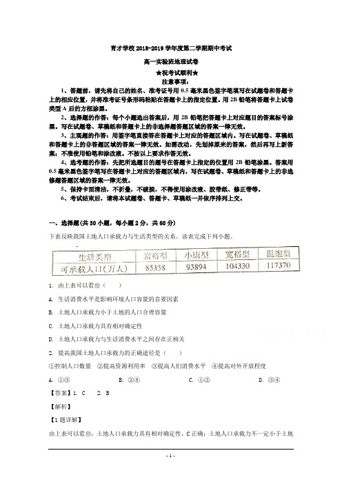 2018-2019学年安徽省滁州市定远县育才学校高一(实验班)下学期期中考试地理试题