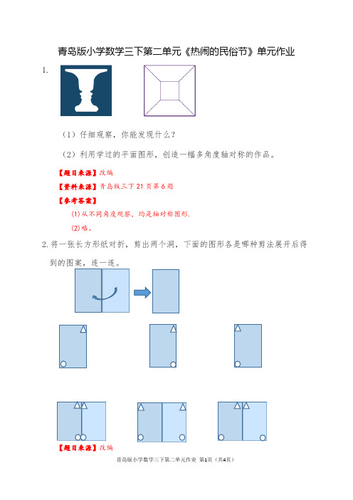 青岛版三下第二单元《对称》综合作业