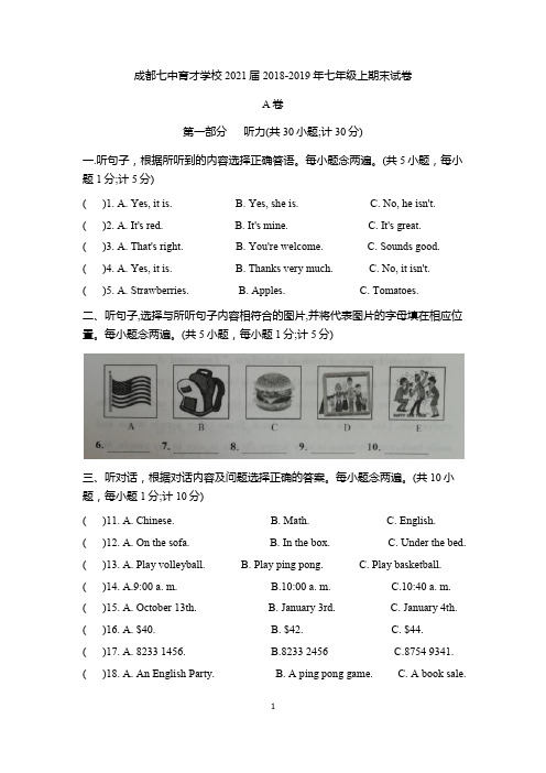 成都七中育才2018-2019年七年级上期末试题(有答案,听力二维码)