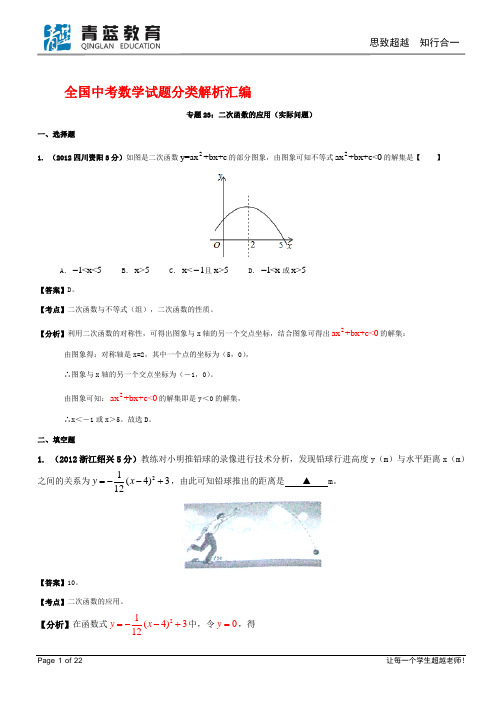 2019年二次函数的应用(实际问题).doc