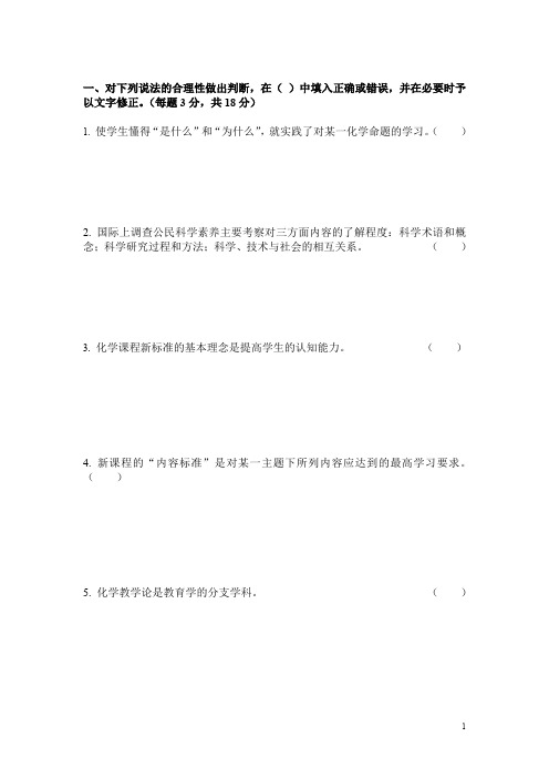 化学课程与教学论试卷10