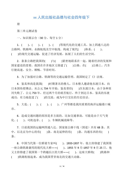 山东人民出版社品德与社会四年级下